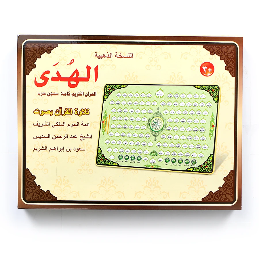 Kids Quran Toys - 전체 AL-Quran 118 전자 학습 패드,